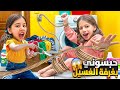 عاقبت صفا وحبستها بغرفة الغسيل مع الفأران لولو سرقت المفتاح وساعدت اختها 