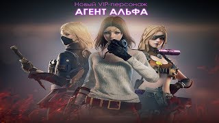Cross Fire Russia Агент Альфа Subject Alpha Russian Voice Vvip Character Review