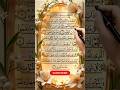 Surah Al Buruj (سورة البروج) Heart Touching Quran Recitation #youtubeshorts #shortfeed #shorts