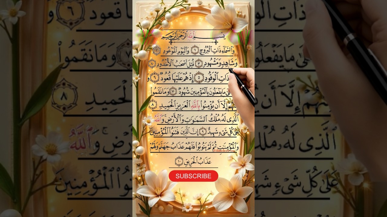 Surah Al Buruj (سورة البروج) Heart Touching Quran Recitation #youtubeshorts #shortfeed #shorts