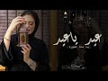 شيلة تهنئة العيد جديده 2023 عيد ياعيد يامحلا حضورة شيلات عيد الفطر المبارك أداءفهد العيباني حماسية
