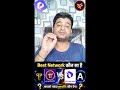 Best Network कौन सा है ज्यादा profit कौन देगा✅🚀#bestearningideas #InterlinkITLG #shortvideo