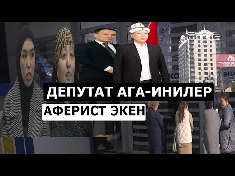 Видео: Ош ызы-чуу. Депутат Эмил Жусупов элге ШЕРМЕНДЕ болууда. КААЛАГАНДАЙ бийик үйлөр курулуп, эми бузулат