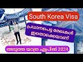 South Korea Visa- Essential Documents