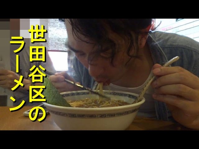 日本のﾗｰﾒﾝ全店制覇 27 世田谷区編 Must Eat Ramen In Japan Ramen Otaku Ikko S Films Setagaya Youtube