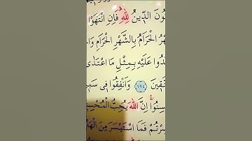 سورة البقرة الأية 194 القارئ مشاري راشد العفاسي