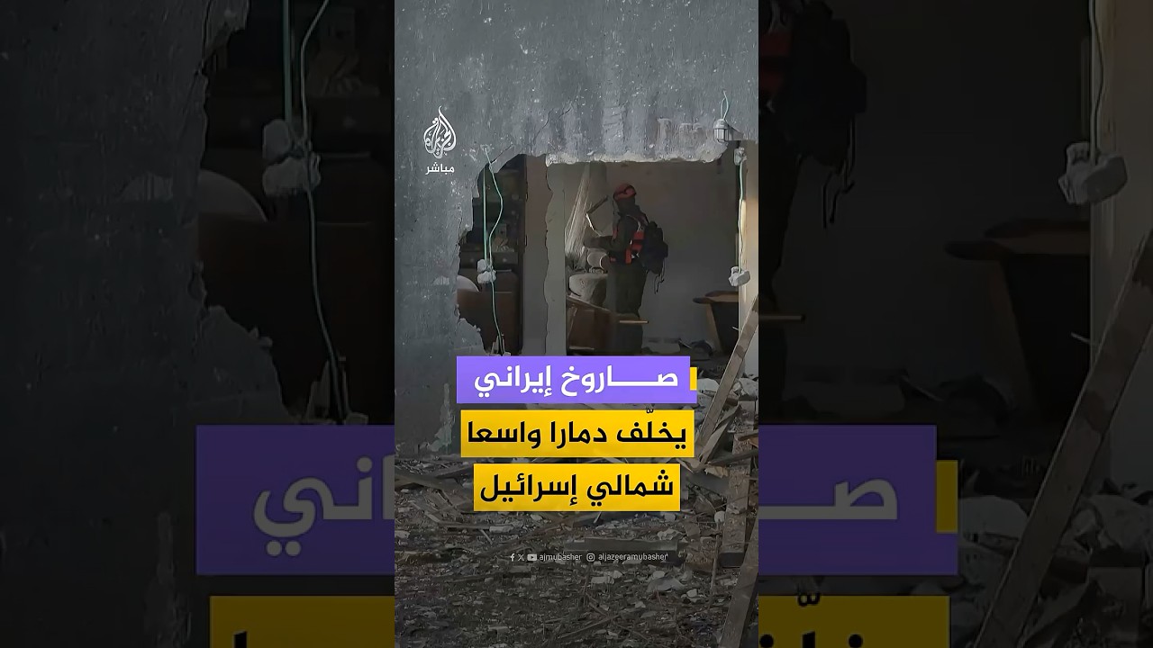 قوات الأمن الإسرائيلية تتفقد موقع سقوط الصاروخ الإيراني على بلدة الزرازير في الجليل