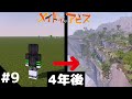 【マイクラ】オースの町の大自然を作る　原寸大でアビスを再現 S2 part9【メイドインアビス】