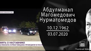 Отца Хабиба Нурмагомедова похоронили в родном селе в Дагестане 🤲