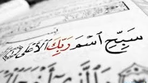 الشيخ محمود الشحات انور وما تيسر من سورة الأعلي - سبح اسم ربك الاعلي-