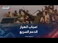 خبير الدعم السريع تعرضت لانهيار مفاجئ بسبب قطع خطوط الإمداد وغياب السيطرة