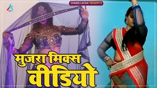 Mujra Mix Video | Mujra Dance Video | Mujra Dance | Dance Video |BulBul Rani Jaisa Dance