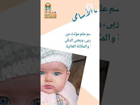 سمو معنى اسم سمو بيت العيلة يجمع كل العيلة معانى الأسامى