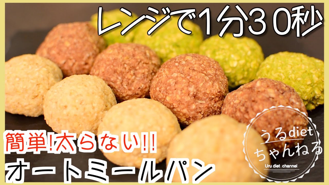 【ダイエットレシピ】超簡単美味しい❣️オートミールパン🍞朝ごはんにもぴったり✨