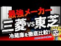 Refrigerator Mitsubishi Or Toshiba For Those Who Are Wondering Honestly These Two Manufactur Refrigerator Mitsubishi Or Toshiba For Those Who Are Wondering Honestly These Two Manufactur