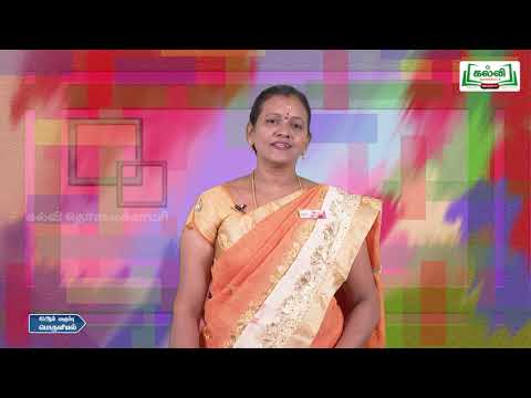 Class 12|வகுப்பு12|தடையும் விடையும்| பொருளியல்|பன்னாட்டுப்பொருளாதார அமைப்புகள் |அலகு8|பகுதி1|KalviTv