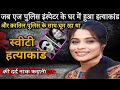            crime story info  crime stories hindi