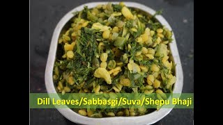 Dill Leaves Recipe|Sabbasige Soppina Palya|Dill leaves toor dal Sabzi|Suva/Shepuchi bhaji