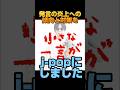 刺激を求めすぎる社会に捧げる歌【これは一大事/頭サビ】 #shorts  #歌ってみた #お笑い #あるある