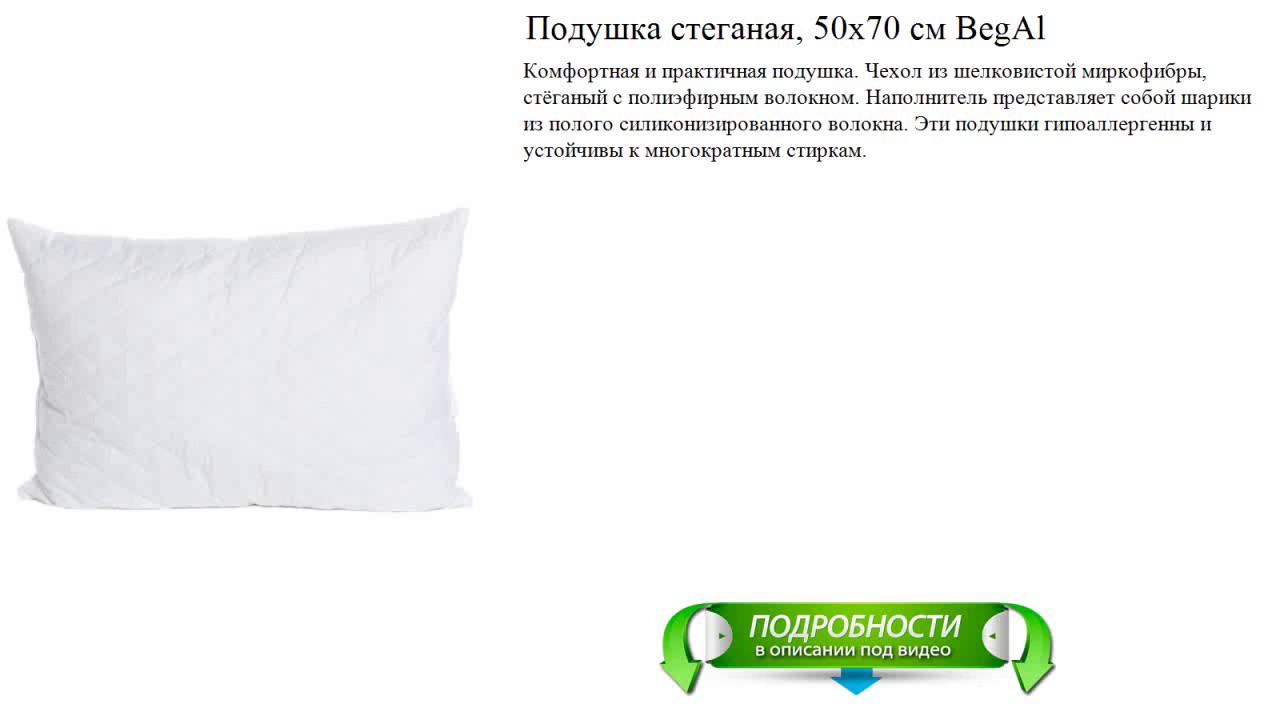 Холлофайбер сколько на подушку. Подушка холлофайбер 50х70. Подушка 70 70 холлофайбер. Подушка 50х70 полиэфирное волокно. Дефекты подушек холлофайбер.