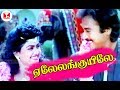 ஏலேலங்குயிலே பாடல் | Elelang kuyile | Pandi Nattu Thangam | Karthik, Nirosha | HornpipeSongs