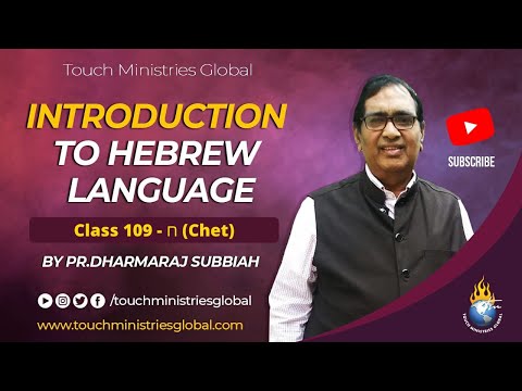 Hebrew 109 - ח Chet (கேத்) || by Pr.Dharmaraj Subbiah