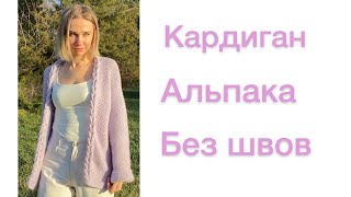 видео: Кардиган женский спицами | Кардиган с косичкой | Мастер класс картинка: Кардиган женский спицами | Кардиган с косичкой | Мастер класс