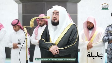 تلاوة قمة في الإبداع | ما تيسر من سورة طه للشيخ د. بندر بليلة - عشاء 27 محرم 1447هـ