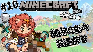 【マインクラフト】1から始めるマインクラフト！！装置作る！！【獣人Vtuber獅子座みかん】パート10＃参加型　#統合版