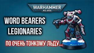 Chaos Space Marine for chaotic hobbysts. How to paint Word Bearers Legionaries.