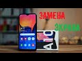 Замена экрана Galaxy A10