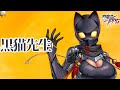 黒猫先生 をふんわり解説 第16回新規五車祭限定ユニット【ゆっくり解説】【対魔忍RPG】
