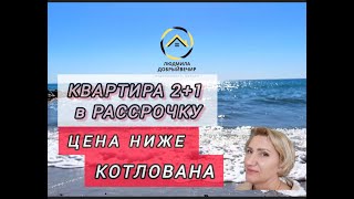 Идеальная квартира 2+1 в Мерсине: Рассрочка, новый комплекс и вид на море