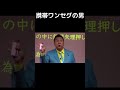 NHKは携帯ワンセグ見てる人も受信料払えってどうかしてるぜ! #Shorts