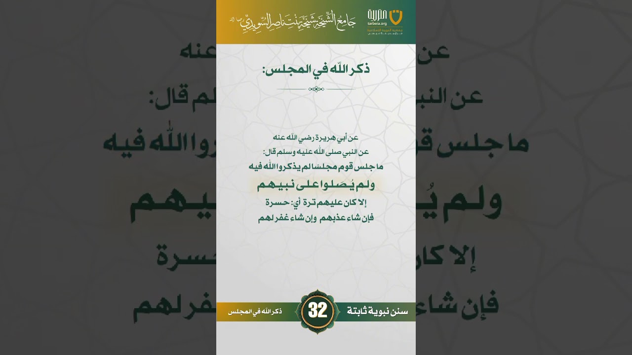 سنن نبوية ثابتة | الحلقة (32)