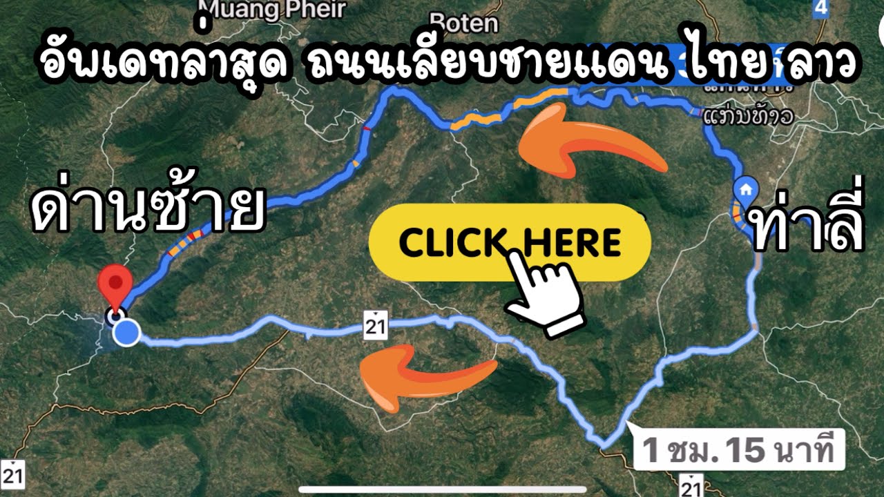 เชียงคาน ไป ด่านซ้าย ผ่านท่าลี่ อีก1เส้นทาง สายชิวชมวิวต้องมา  อัพเดทถนนเลียบแม่น้ำเหือง ชมวิวไทย-ลาว - YouTube