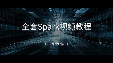 千锋大数据教程：1 认识scala