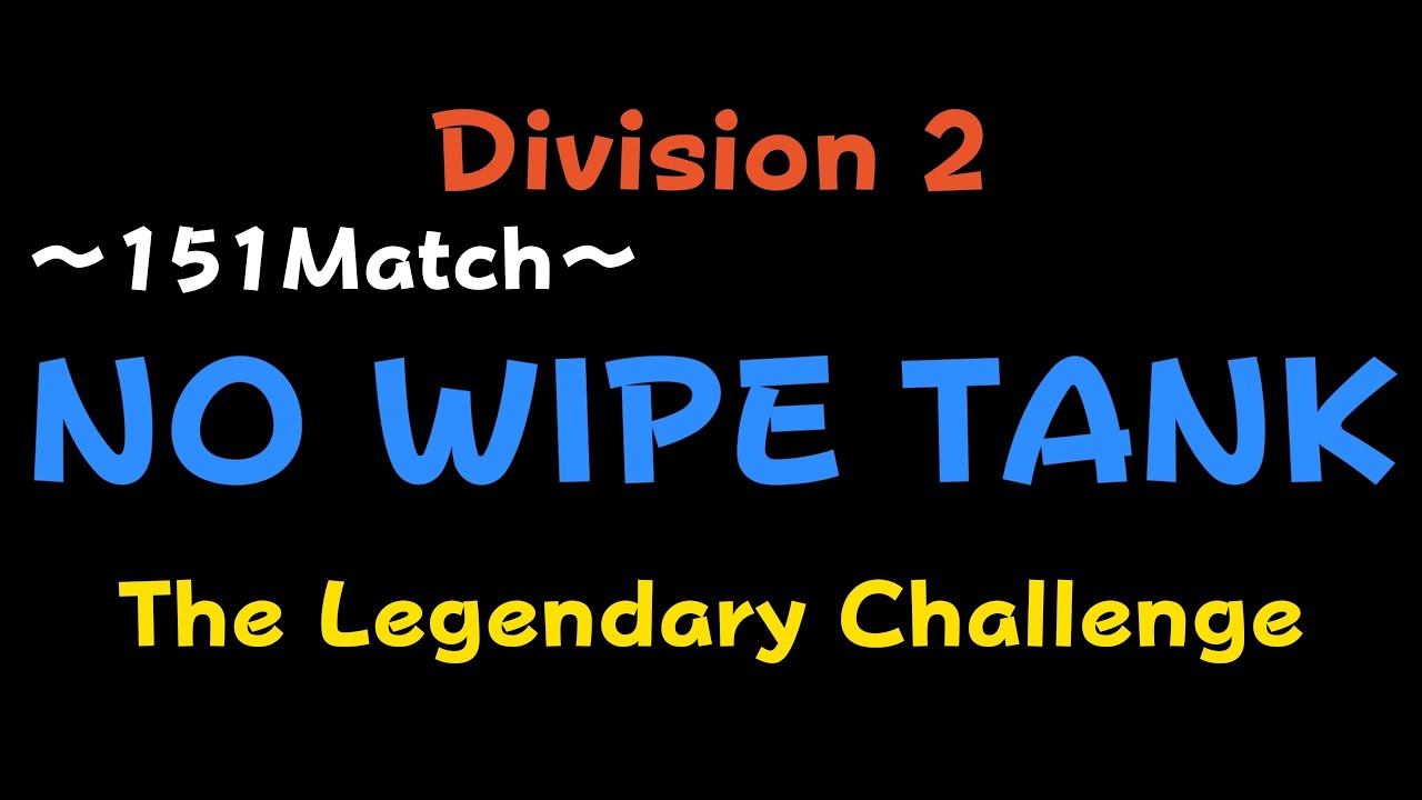 Division 2【PS5 pro】🐎【No wipe challenge 】🛡️151マッチ～ Legendary Mission ⚠️野良猫なんで噛みつき注意‼️ 概要欄見てほしぃ🙇‍♂️