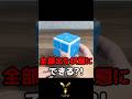 全部出せるって本当?凸凹キューブ検証 #ルービックキューブ #rubikscube #凸凹キューブ