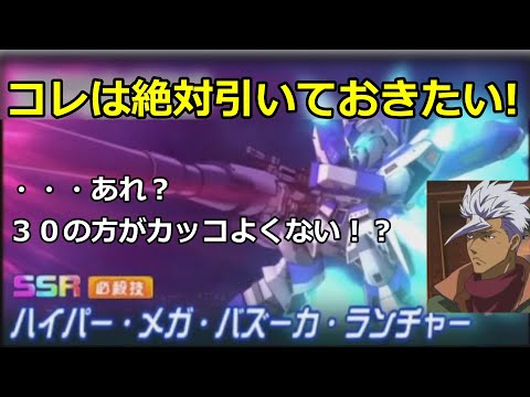 【スパロボDD】Hi-vのハイパー・メガ・バズーカ・ランチャーガシャ引きます【ゆっくり】【オルガ】