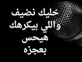العين ما بتكرهش إلا الأحسن منها… والسبب هيصدمك!