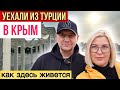 ЧТО ПОРАЗИЛО И УДИВИЛО В КРЫМУ/ КАК ЖИТЬ ДАЛЬШЕ/ ВЛОГ