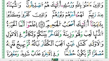 الشيخ يوسف نوح احمد الازرق برواية ورش عن نافع سورة الحديد