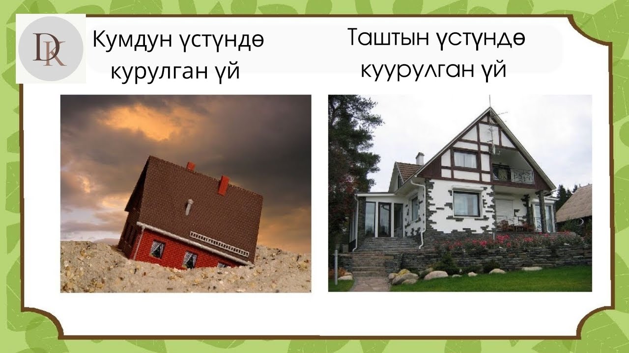 Путешественник решил построить себе дом. Дом на песке притча. Притчи о строительстве дома. Притча о постройке дома. Дом на песке и на Камне.