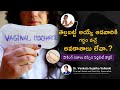 తెల్లబట్ట అయ్యే ఆడవారికి గర్భం వచ్చే అవకాశాలు లేవా.? || Dr.Sujatha Vellanki || Vijayawada