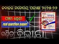 nabodaya exam 2025/class5 jabahara nabodaya exam 2025/nabodaya parikhya 2025 odia medium 