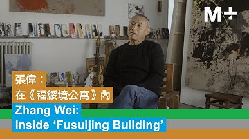 Artist Lens｜Zhang Wei: Inside ‘Fusuijing Building’