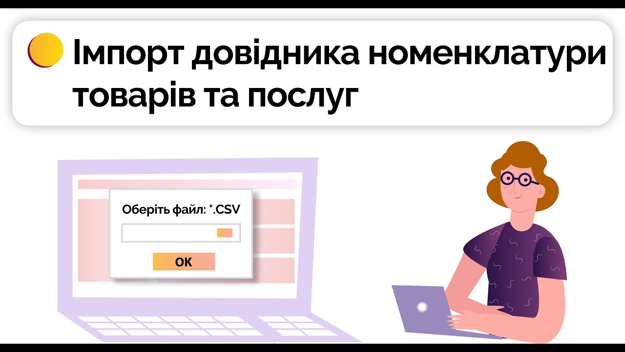 Праця в СОТА Каса | Імпорт довідника номенклатури товарів і послуг