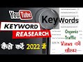 Keyword research for youtube  how to do keyword research for your youtubes