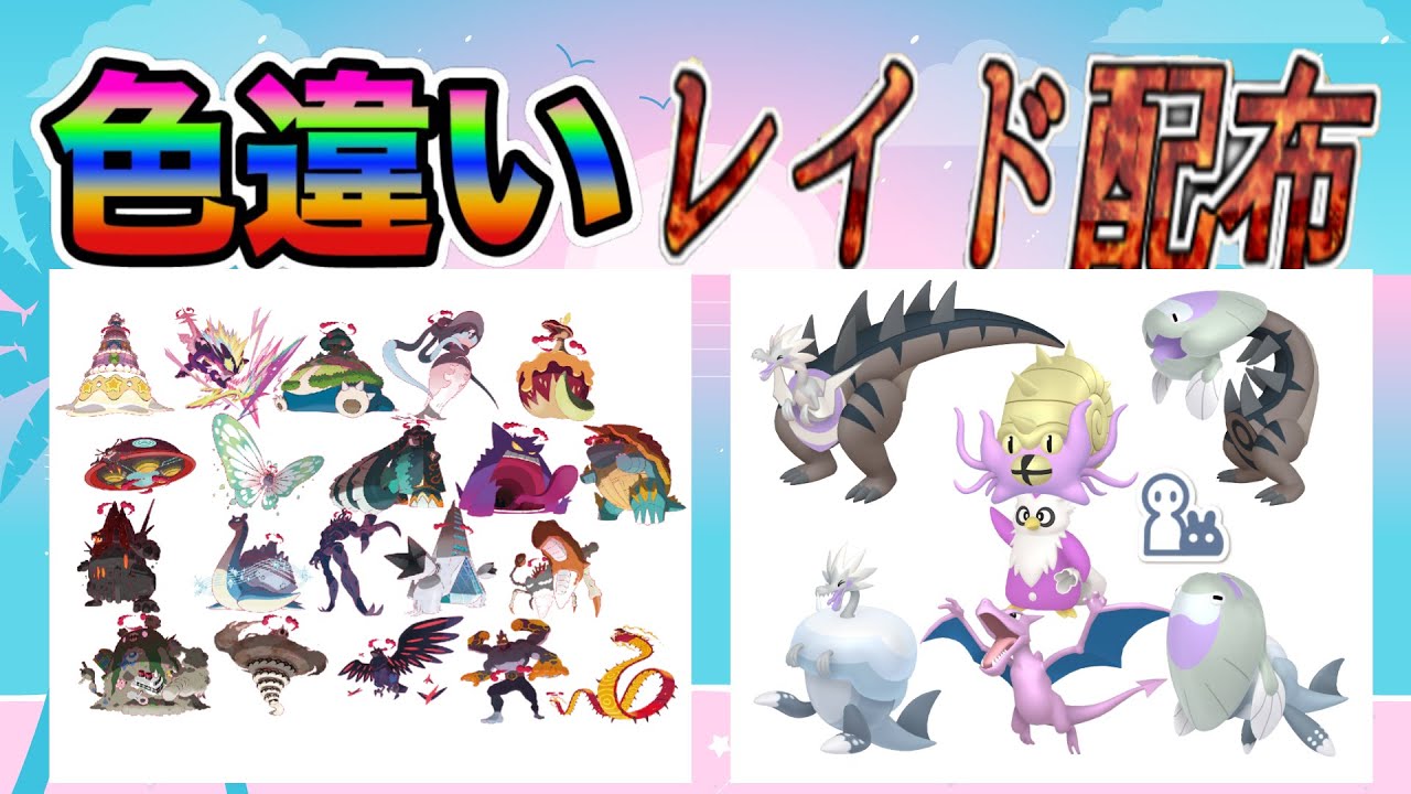 【色違いレイド配布】でかでか イベント ＆ ちびちび カセキメラ Shiny Raid【ポケットモンスターソード＆シールド】